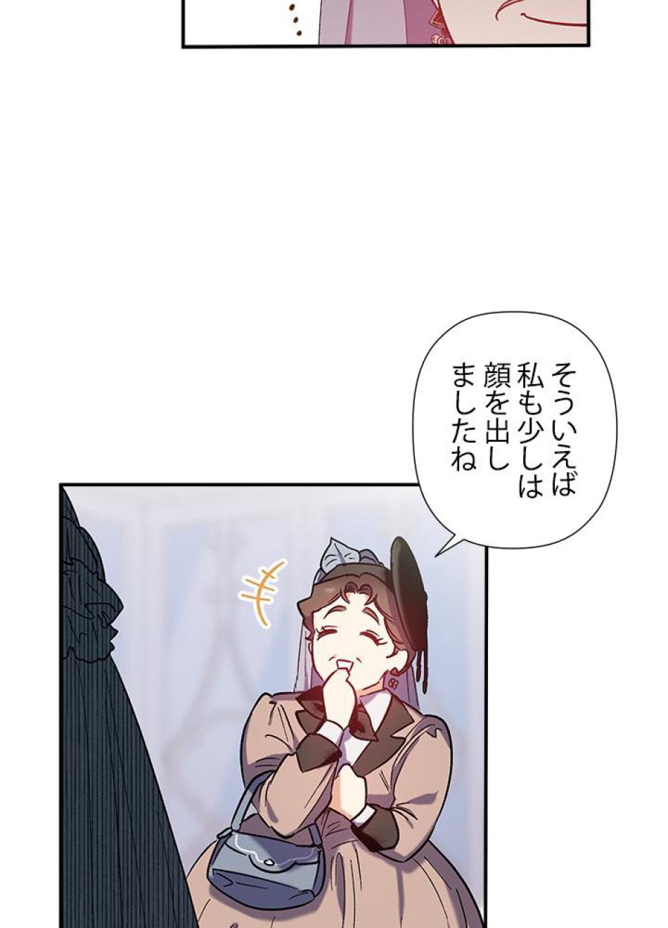 脇役の私が妻になりました 第29話 - Trang 39