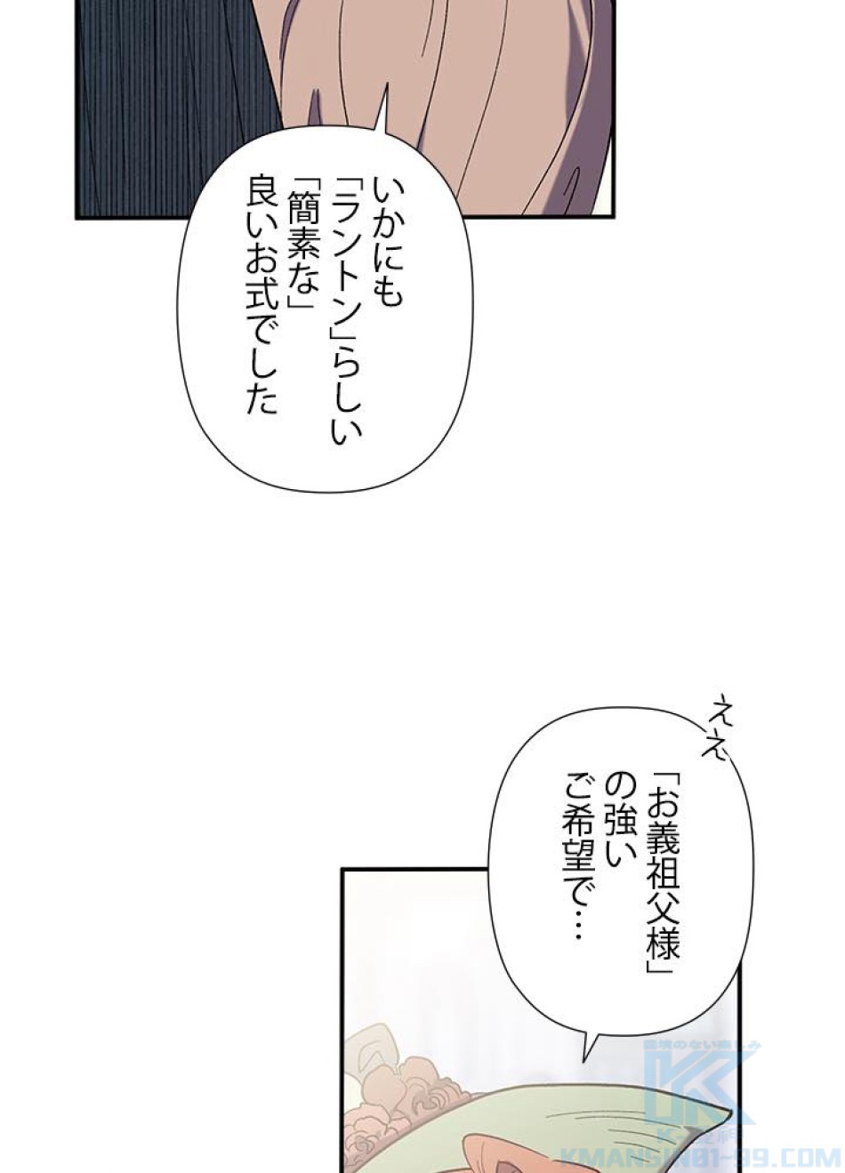 脇役の私が妻になりました 第29話 - Trang 40