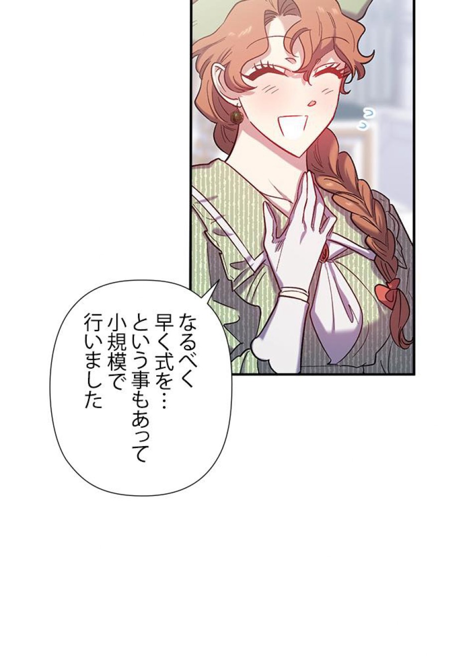 脇役の私が妻になりました 第29話 - Trang 41