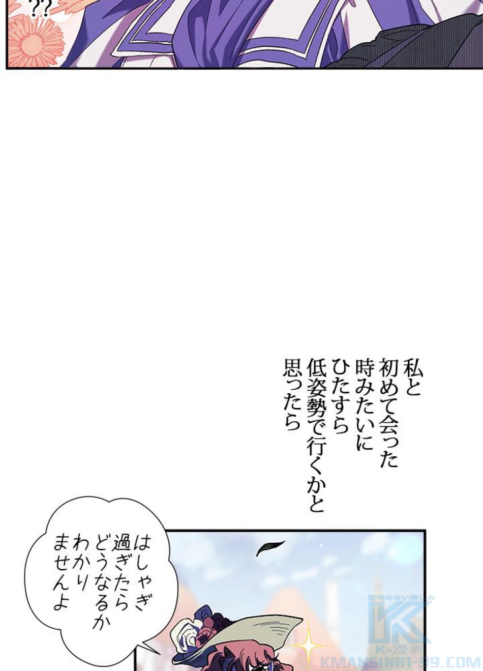 脇役の私が妻になりました 第29話 - Trang 43