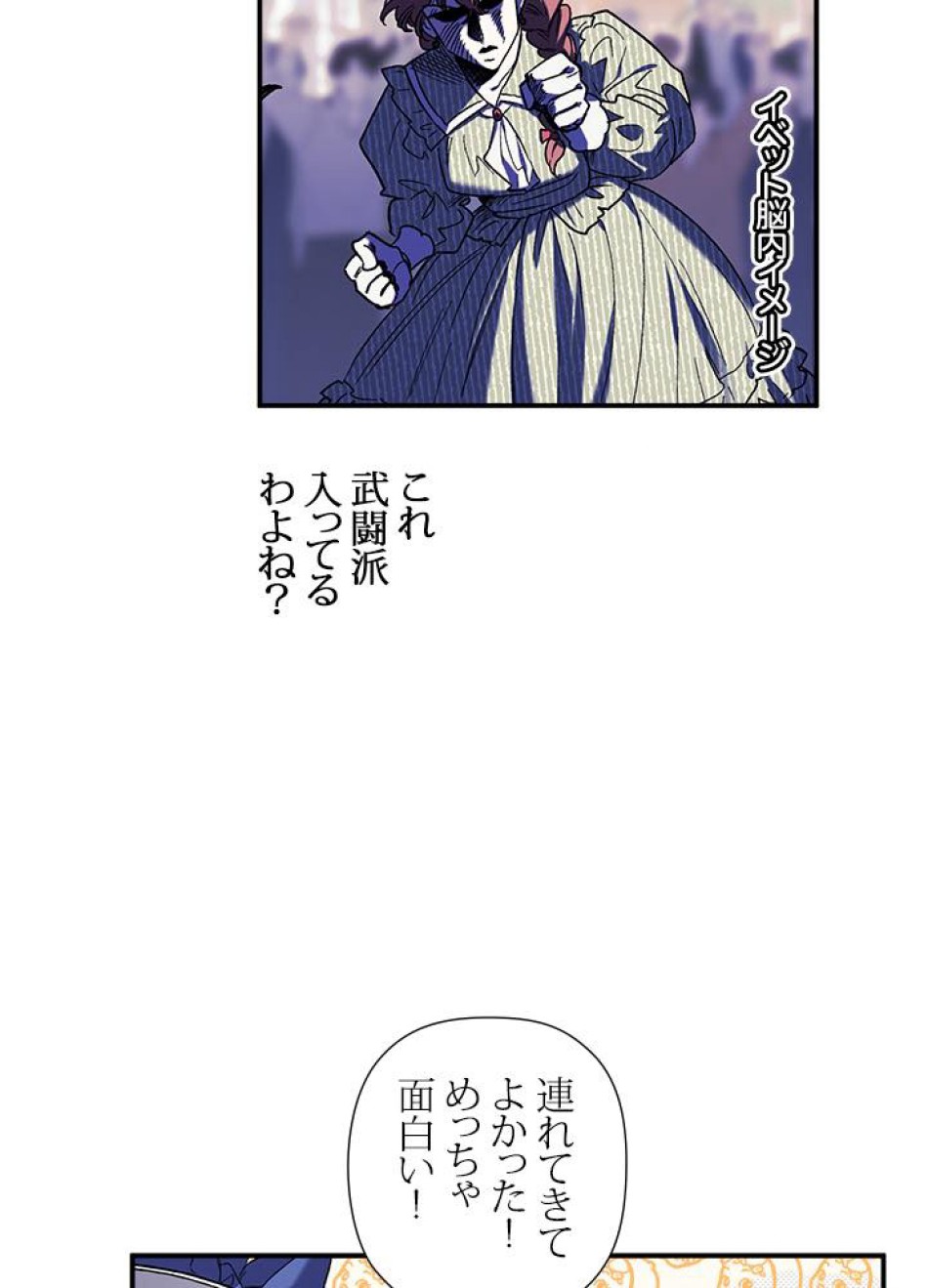脇役の私が妻になりました 第29話 - Trang 44