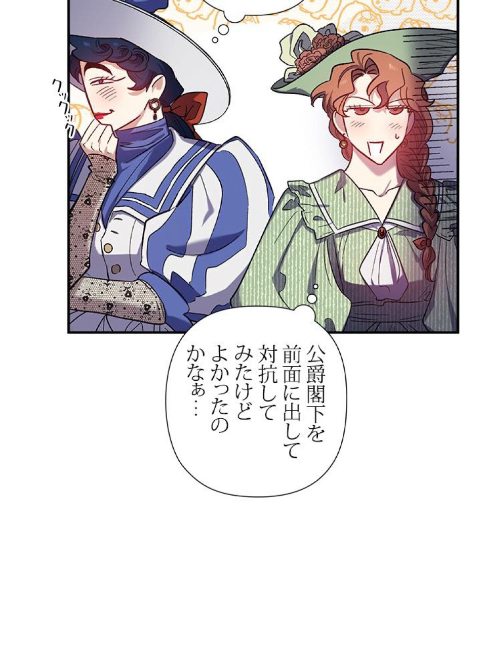 脇役の私が妻になりました 第29話 - Trang 45