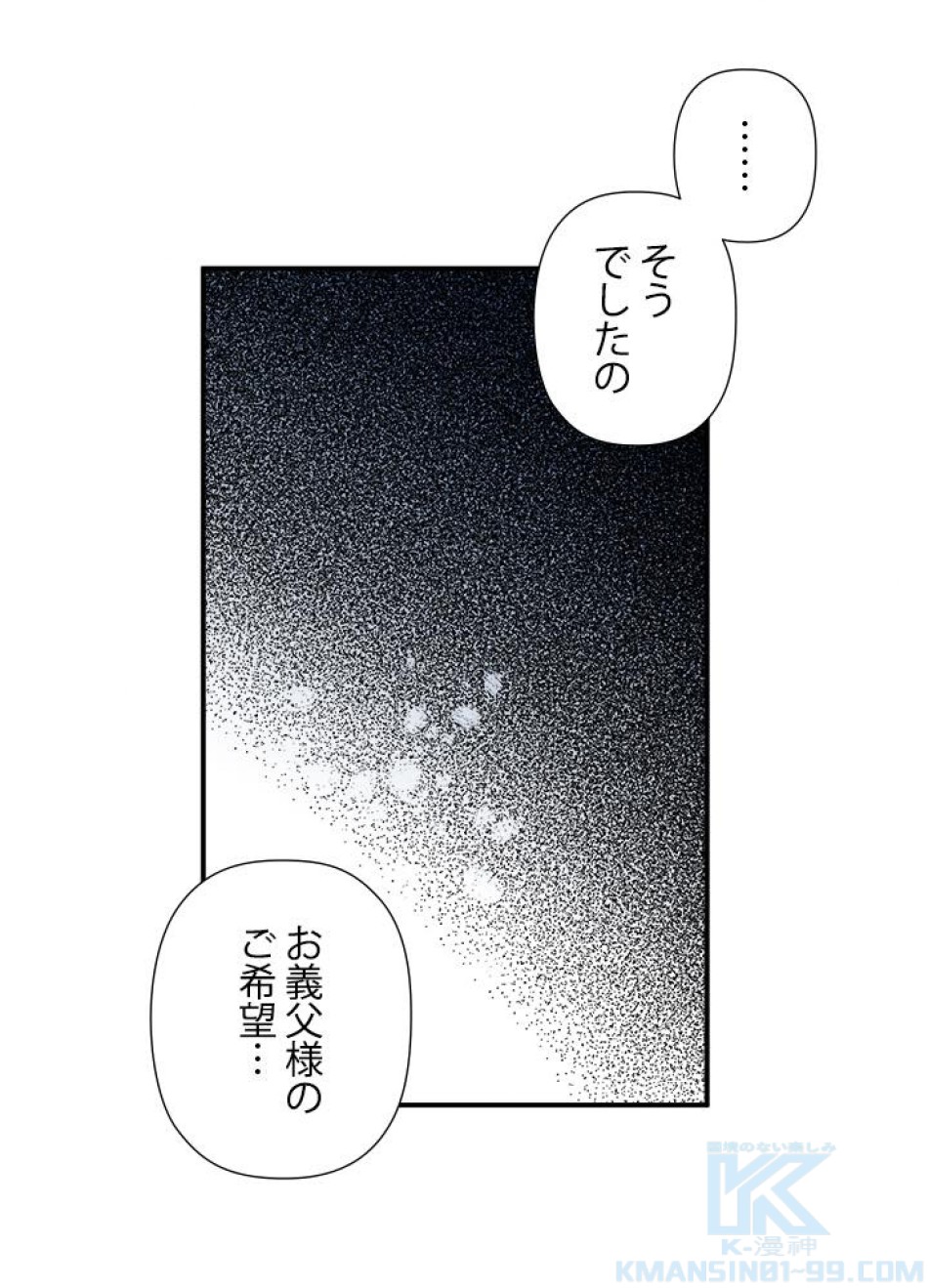 脇役の私が妻になりました 第29話 - Trang 46