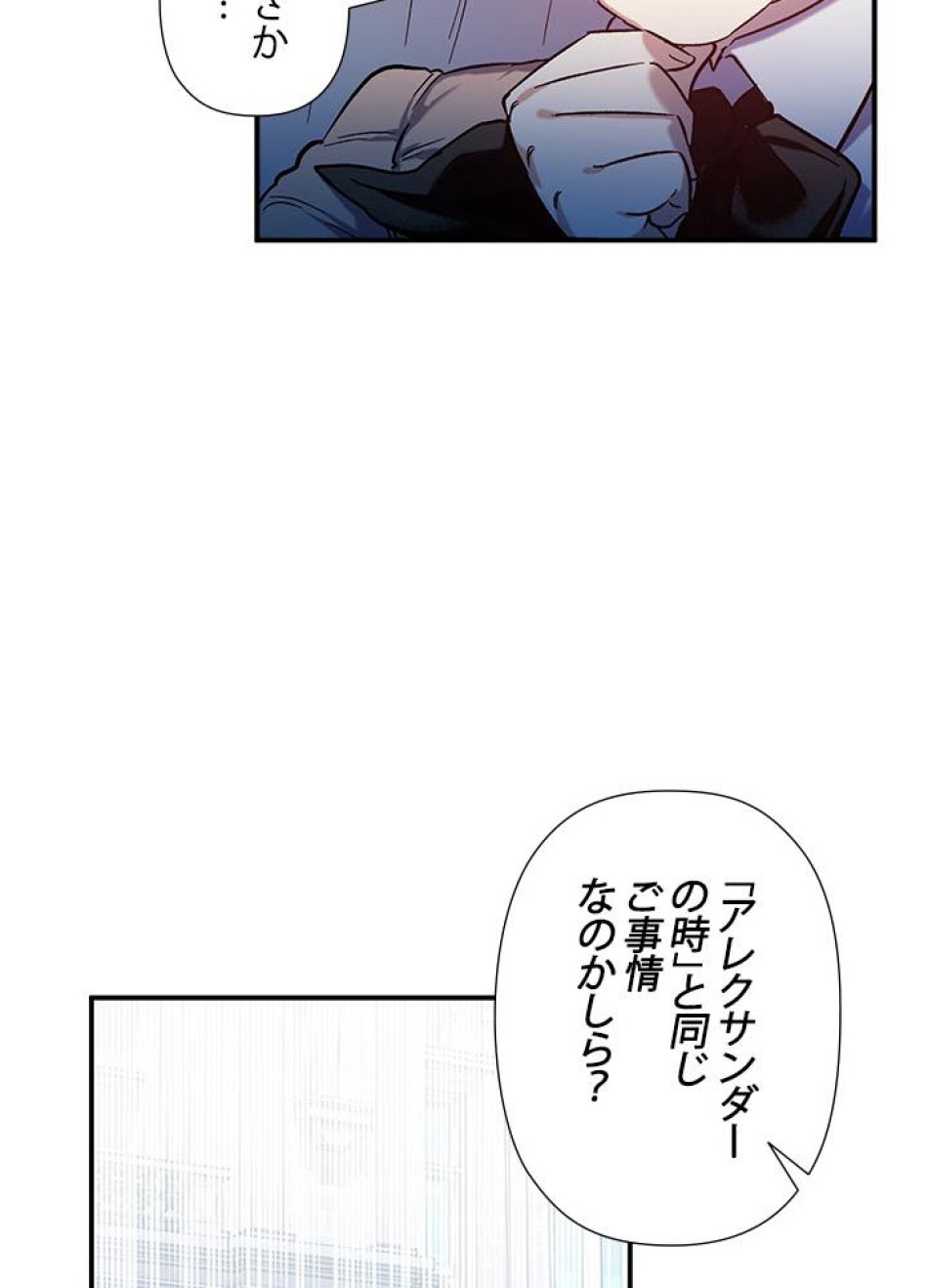 脇役の私が妻になりました 第29話 - Trang 48