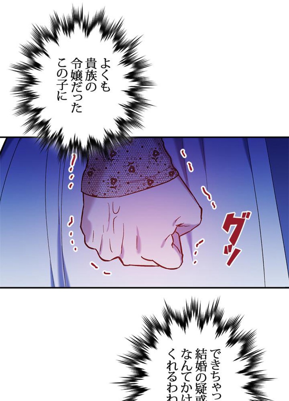 脇役の私が妻になりました 第29話 - Trang 50