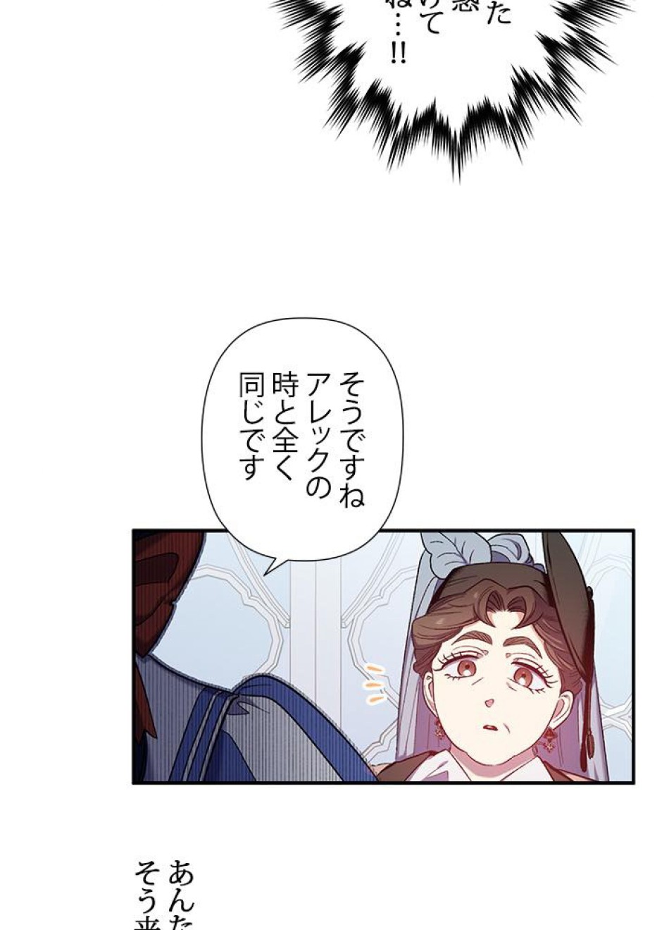脇役の私が妻になりました 第29話 - Trang 51