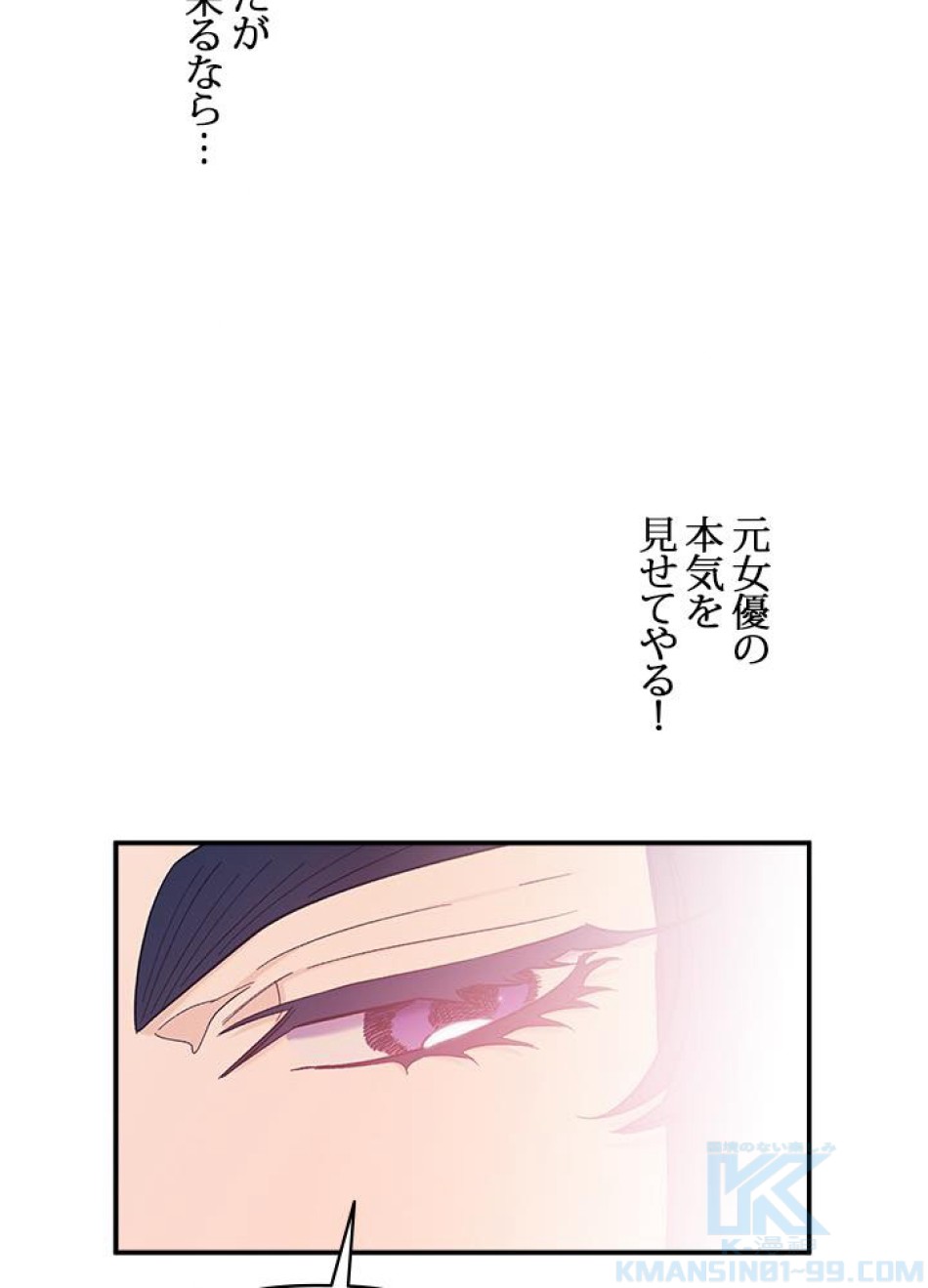 脇役の私が妻になりました 第29話 - Trang 52