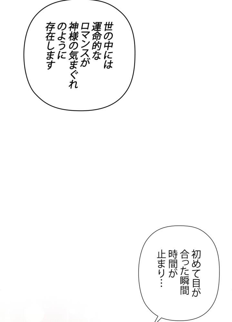 脇役の私が妻になりました 第29話 - Trang 53
