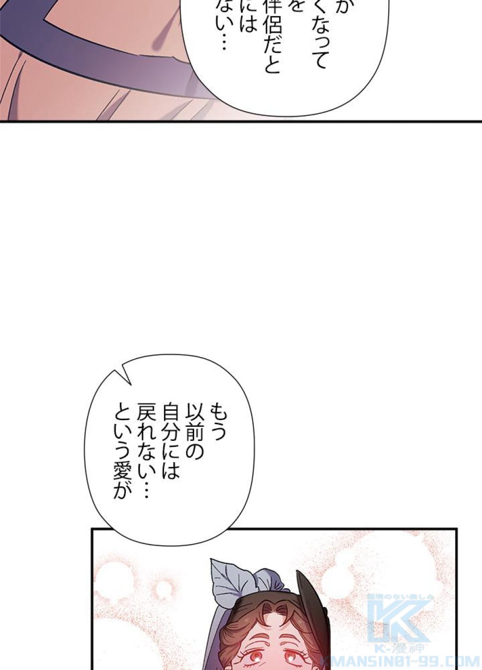 脇役の私が妻になりました 第29話 - Trang 55