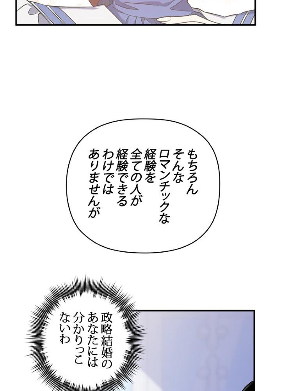 脇役の私が妻になりました 第29話 - Trang 57