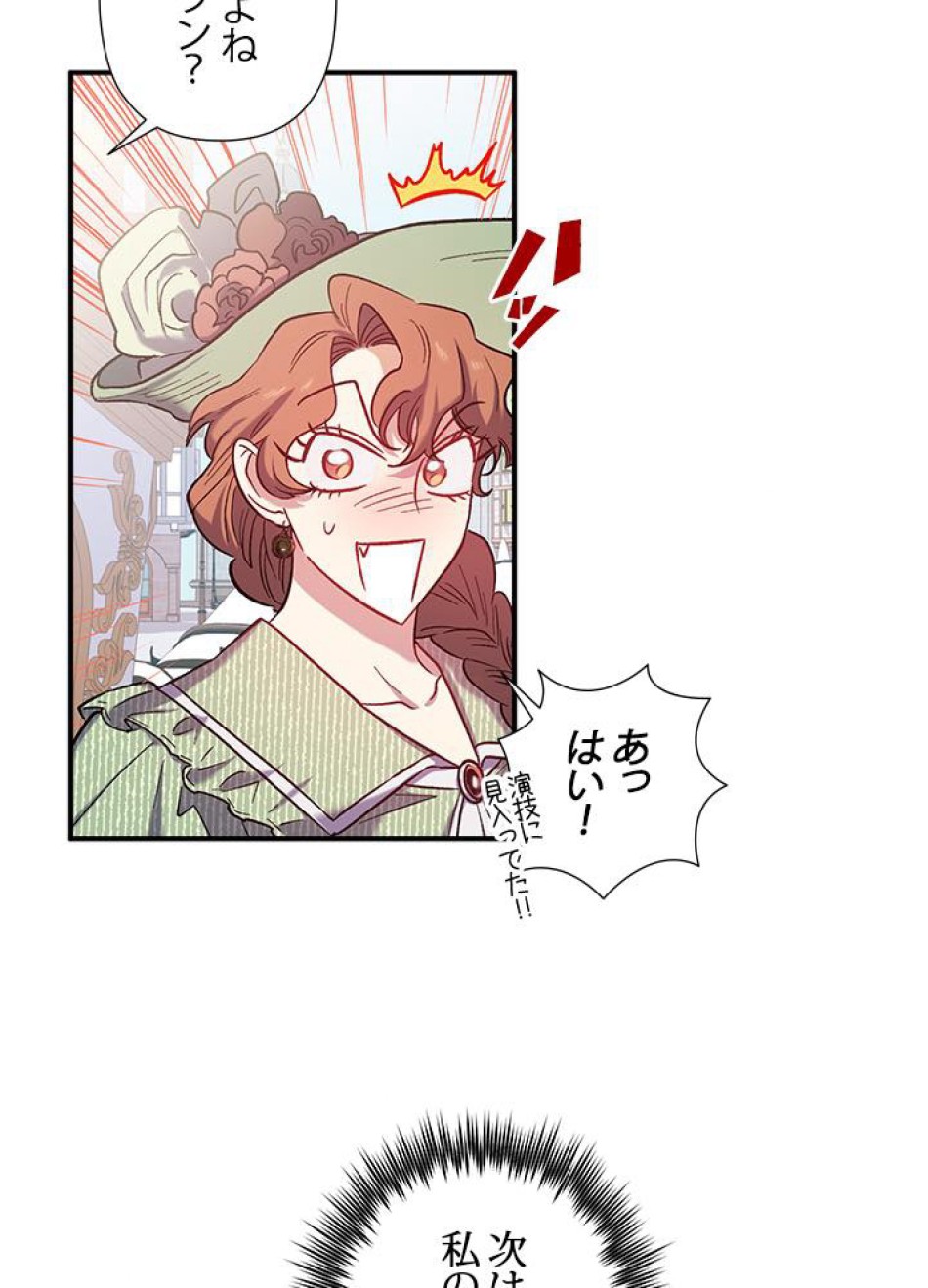 脇役の私が妻になりました 第29話 - Trang 59