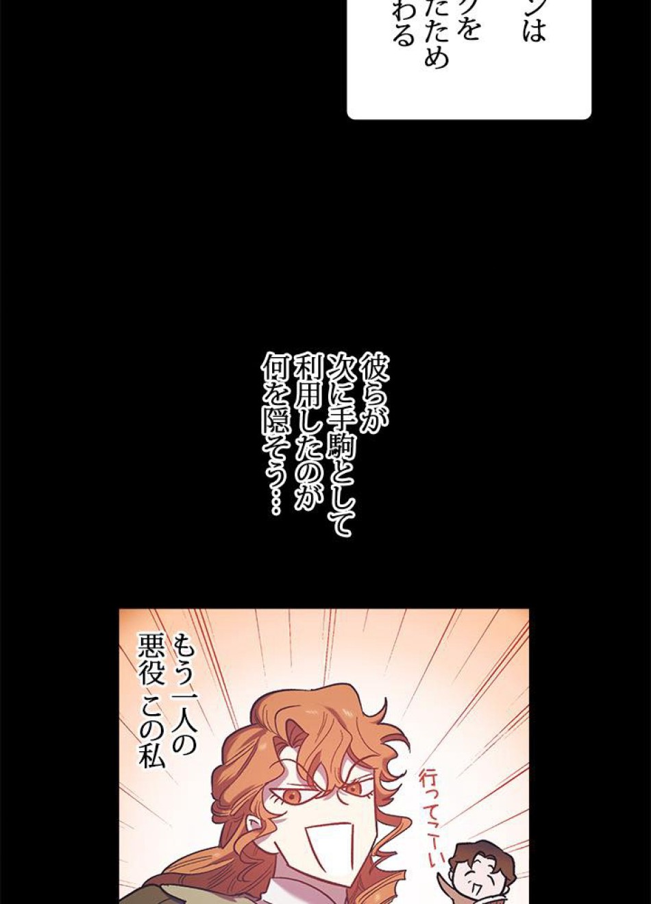 脇役の私が妻になりました 第29話 - Trang 6