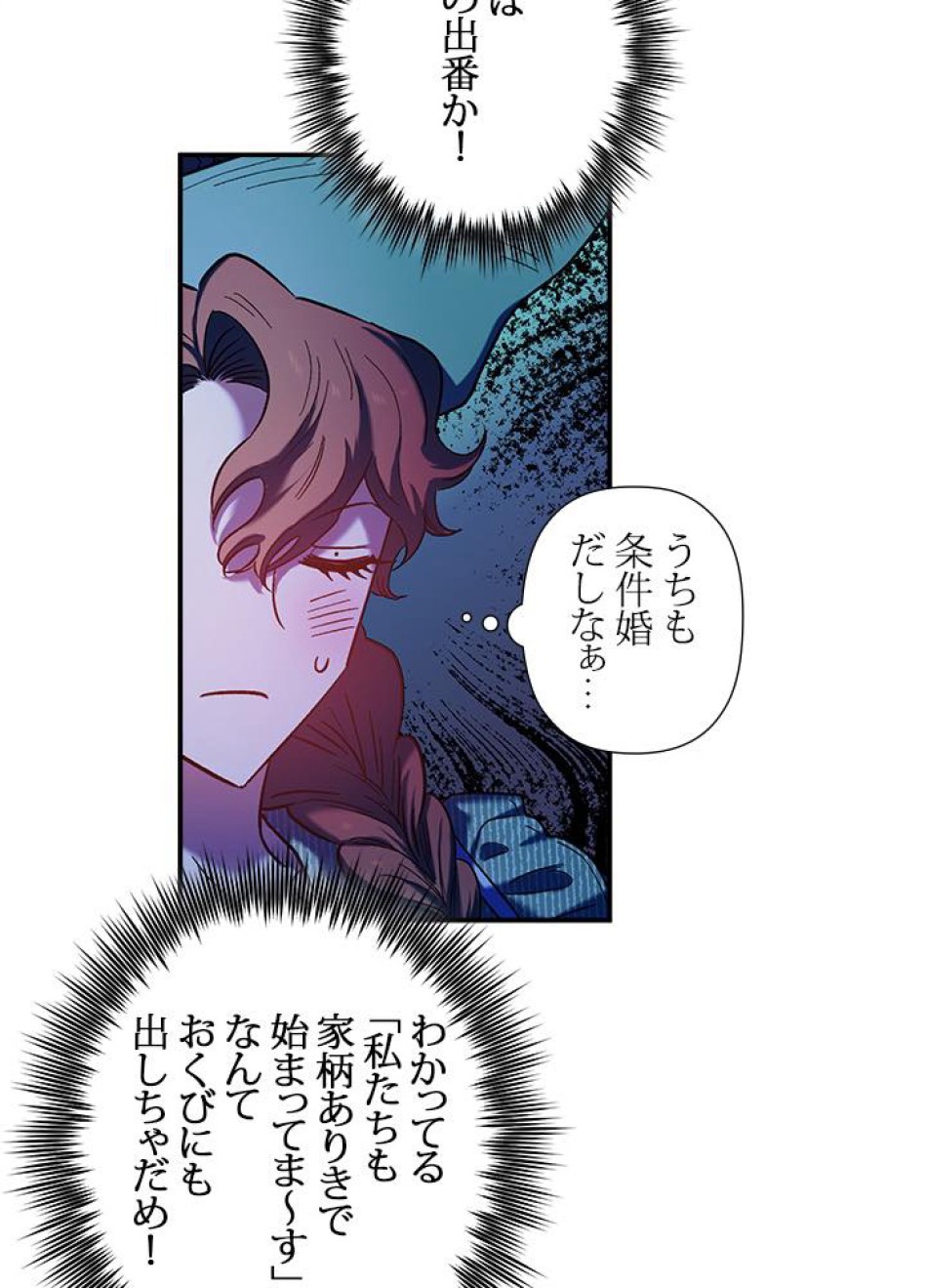 脇役の私が妻になりました 第29話 - Trang 60