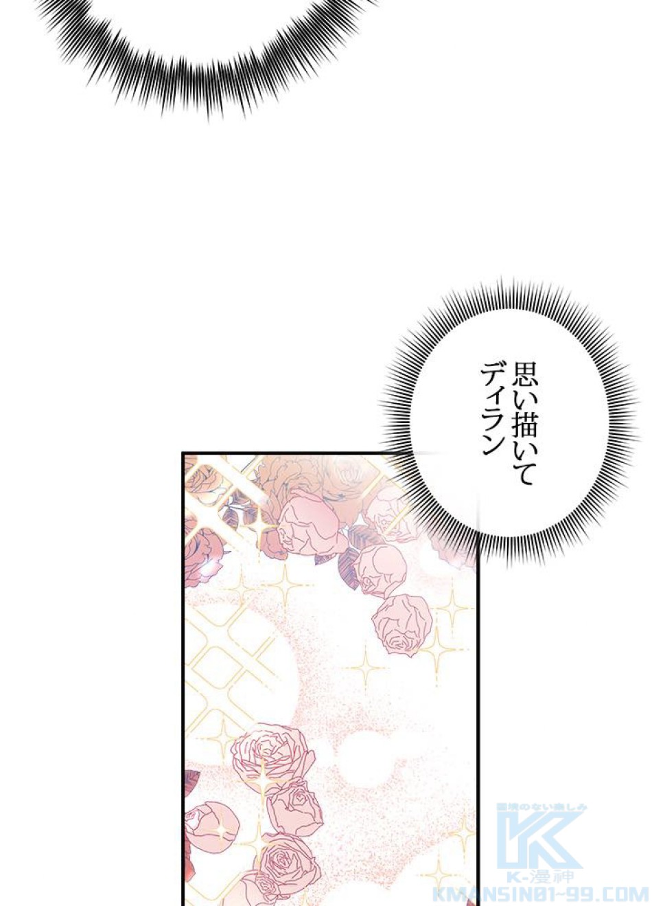 脇役の私が妻になりました 第29話 - Trang 61