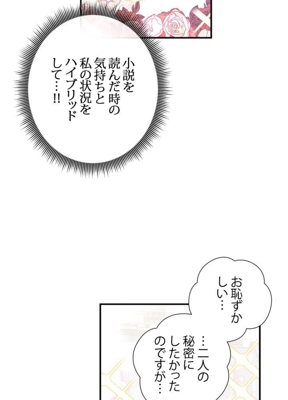 脇役の私が妻になりました 第29話 - Trang 62