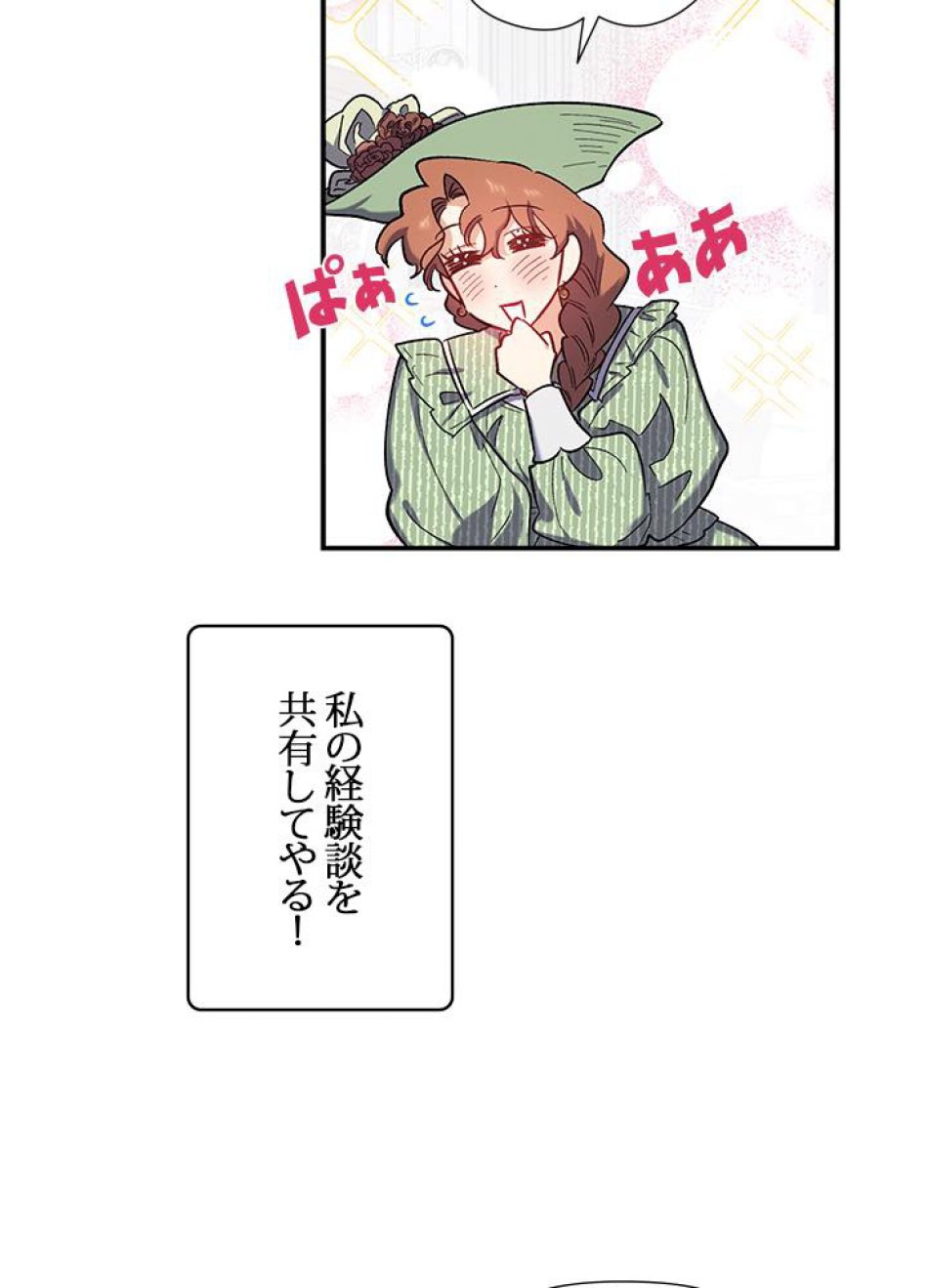 脇役の私が妻になりました 第29話 - Trang 63