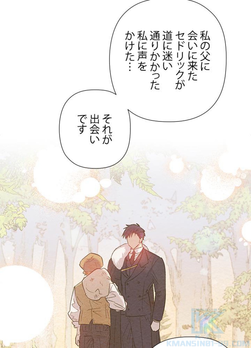 脇役の私が妻になりました 第29話 - Trang 64
