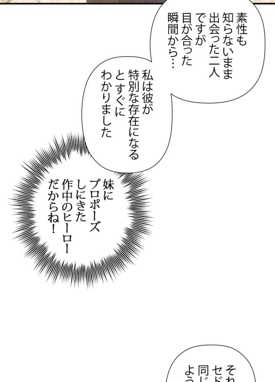 脇役の私が妻になりました 第29話 - Trang 65