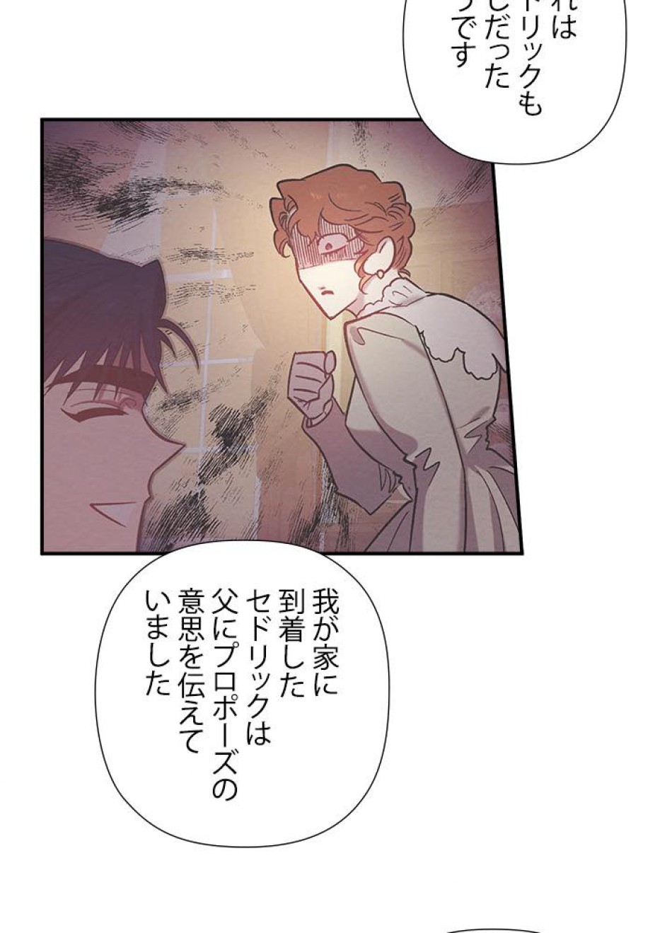 脇役の私が妻になりました 第29話 - Trang 66