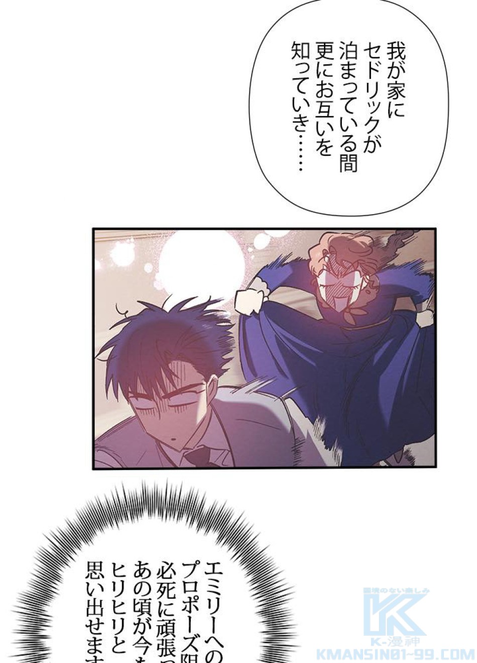 脇役の私が妻になりました 第29話 - Trang 67