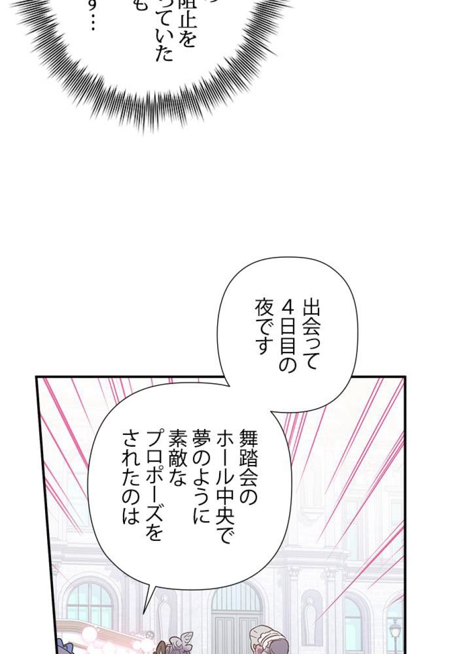 脇役の私が妻になりました 第29話 - Trang 68