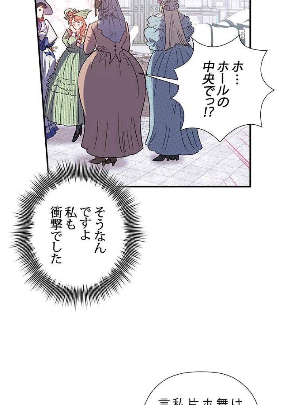 脇役の私が妻になりました 第29話 - Trang 69