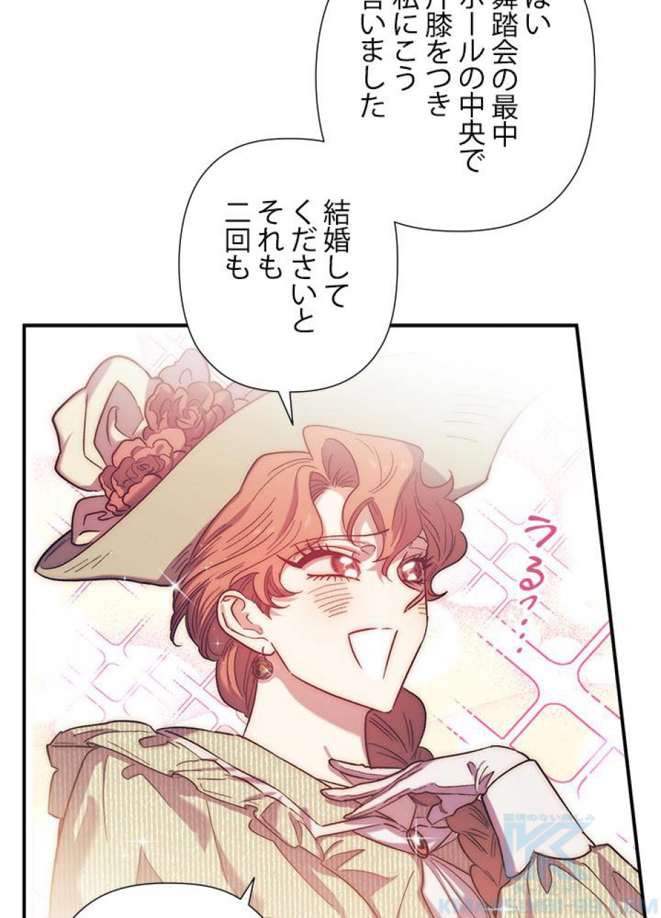 脇役の私が妻になりました 第29話 - Trang 70