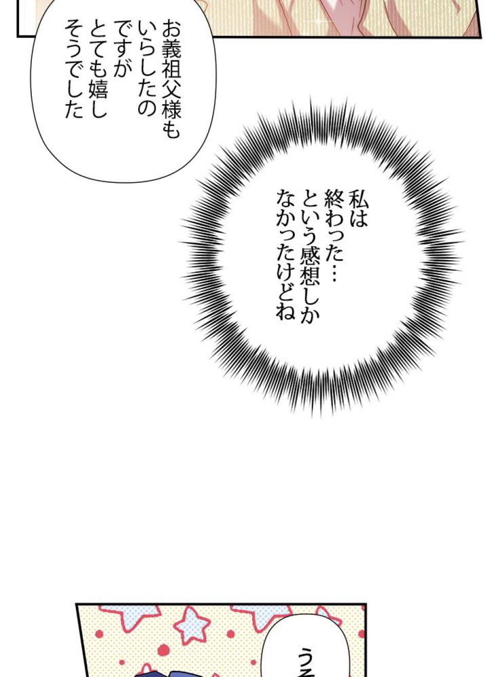脇役の私が妻になりました 第29話 - Trang 71