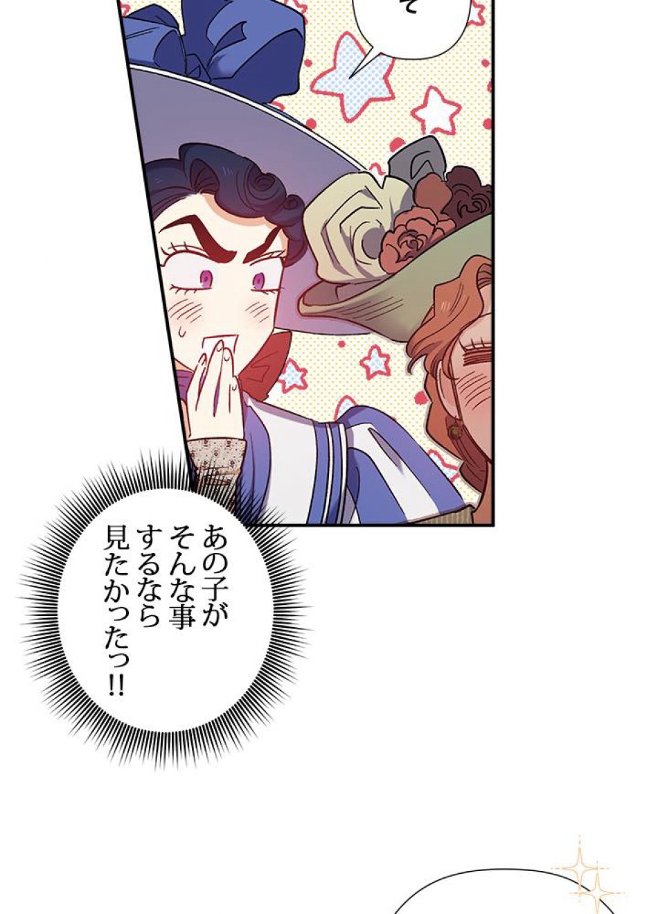 脇役の私が妻になりました 第29話 - Trang 72