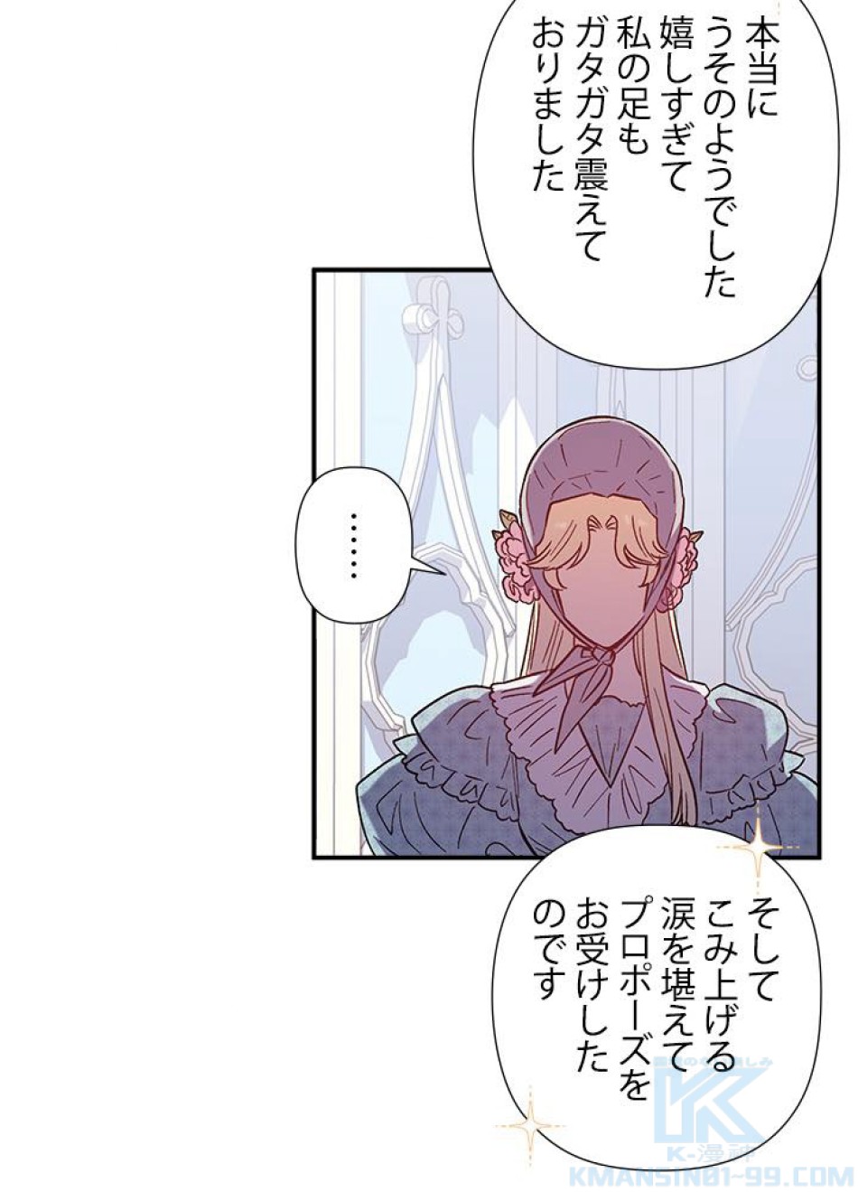 脇役の私が妻になりました 第29話 - Trang 73