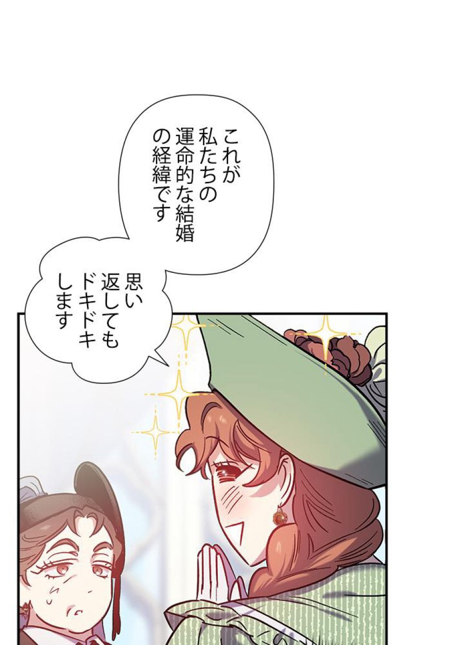 脇役の私が妻になりました 第29話 - Trang 74