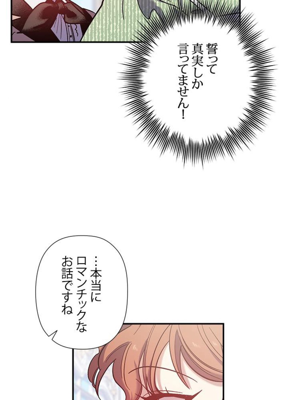 脇役の私が妻になりました 第29話 - Trang 75