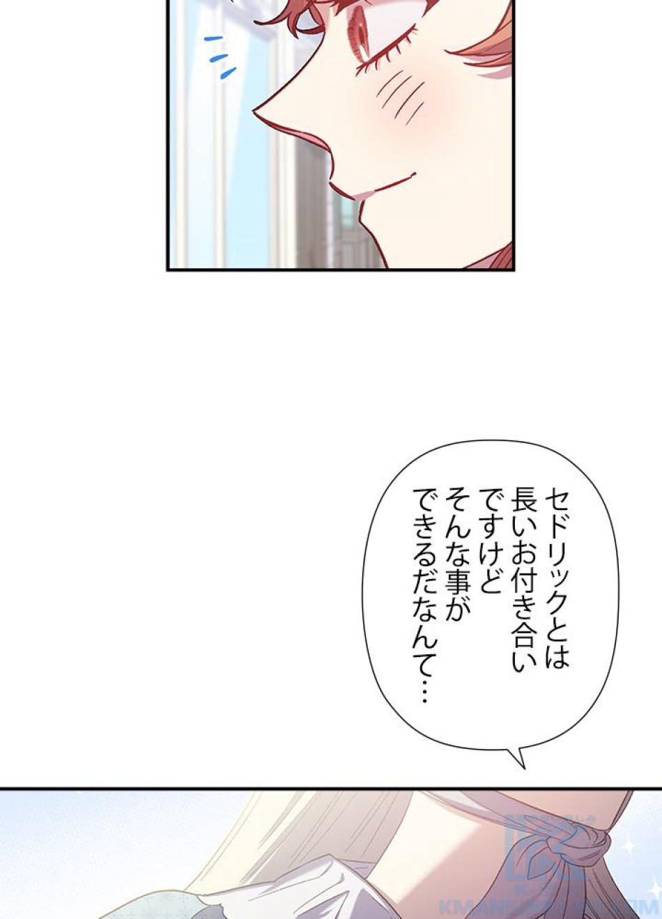 脇役の私が妻になりました 第29話 - Trang 76