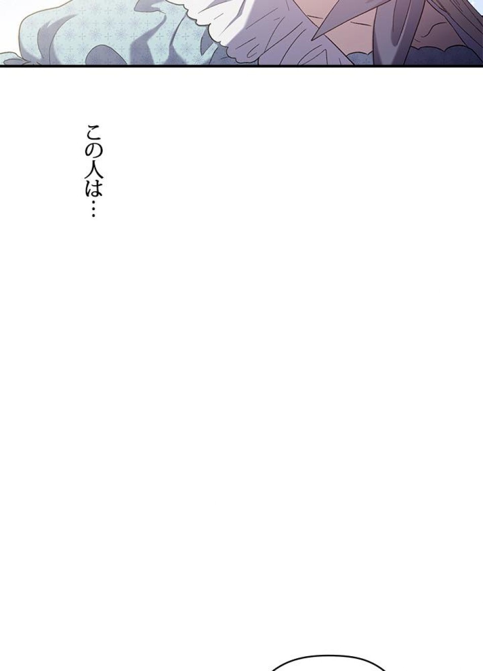 脇役の私が妻になりました 第29話 - Trang 77