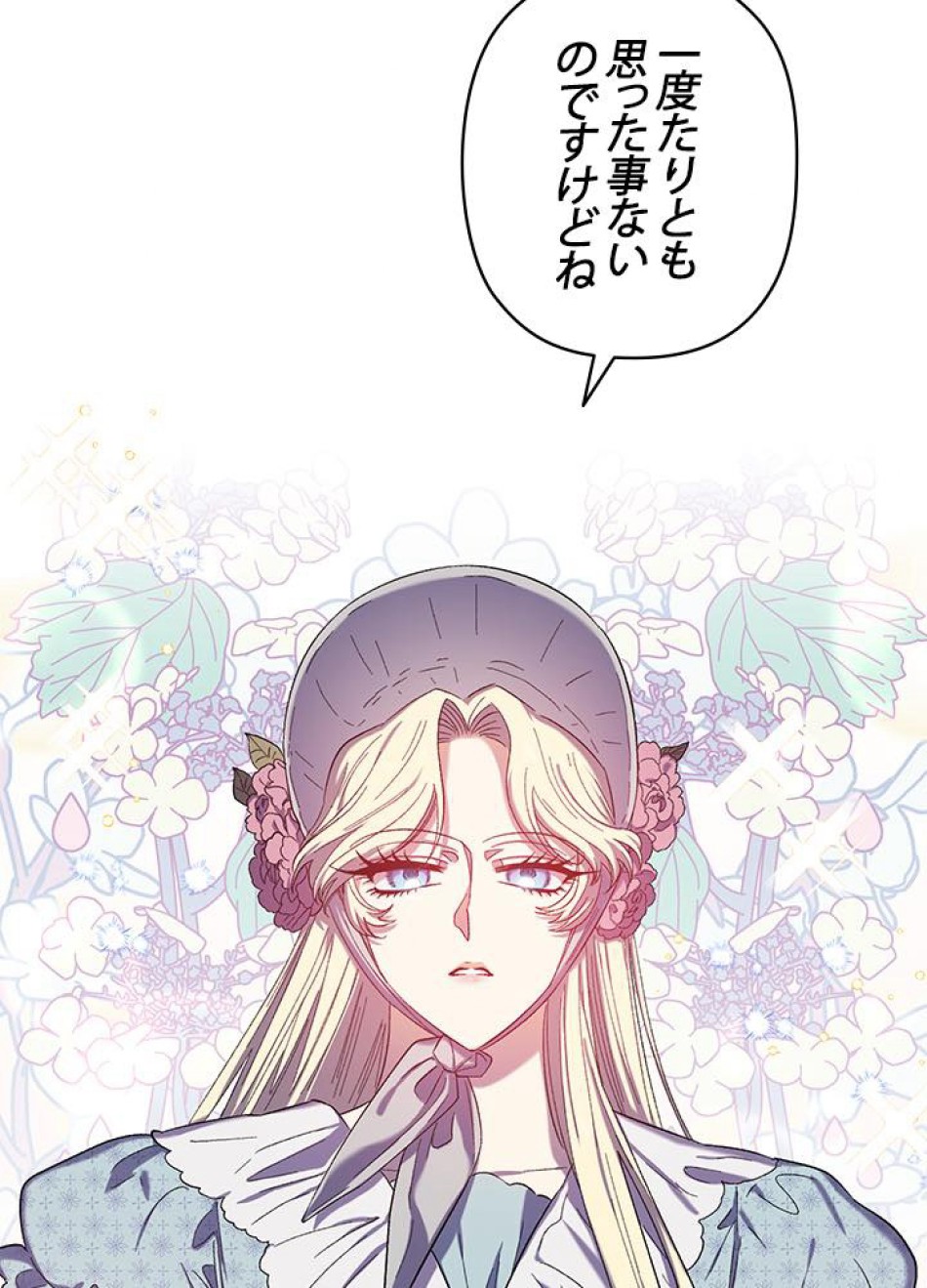 脇役の私が妻になりました 第29話 - Trang 78