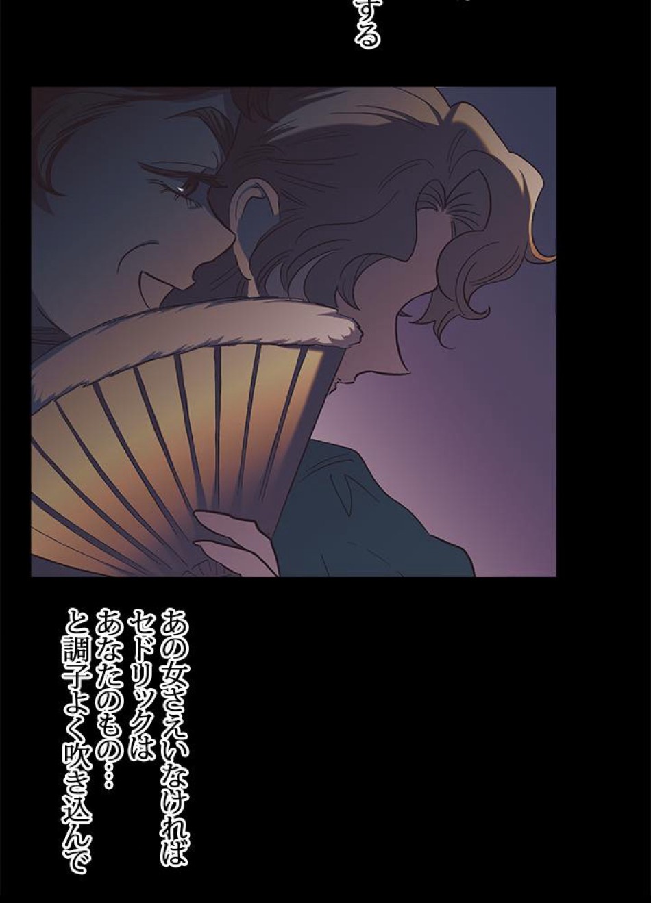 脇役の私が妻になりました 第29話 - Trang 8