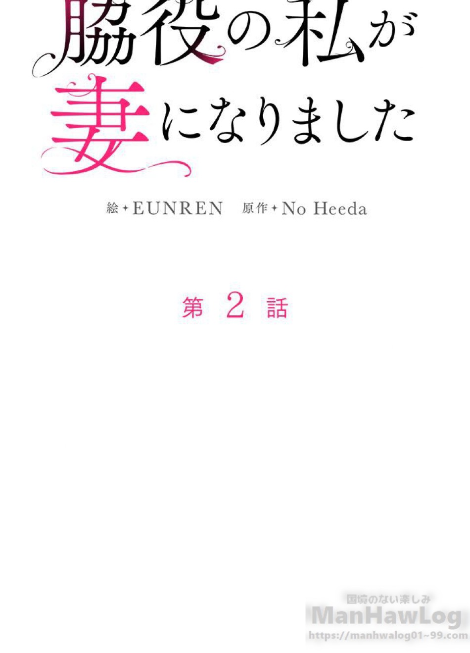 脇役の私が妻になりました 第3話 - Trang 13