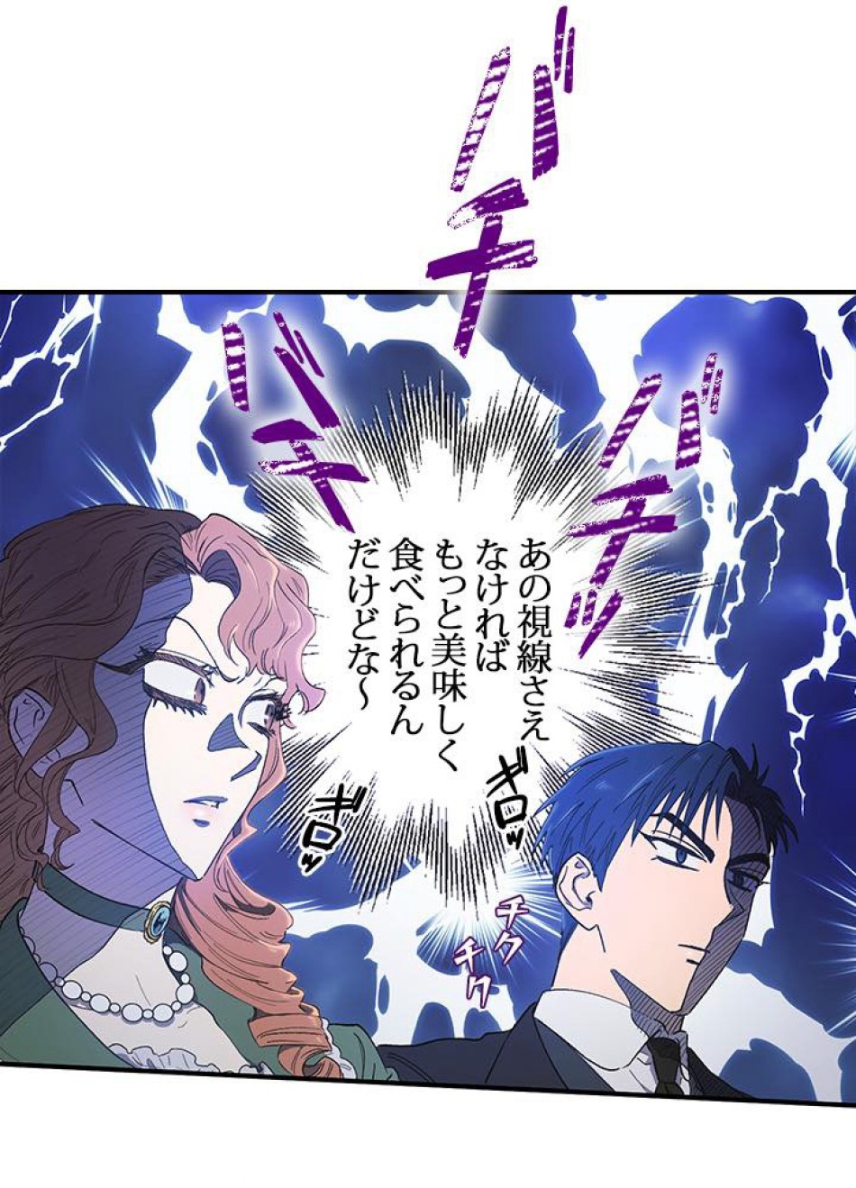 脇役の私が妻になりました 第3話 - Trang 18