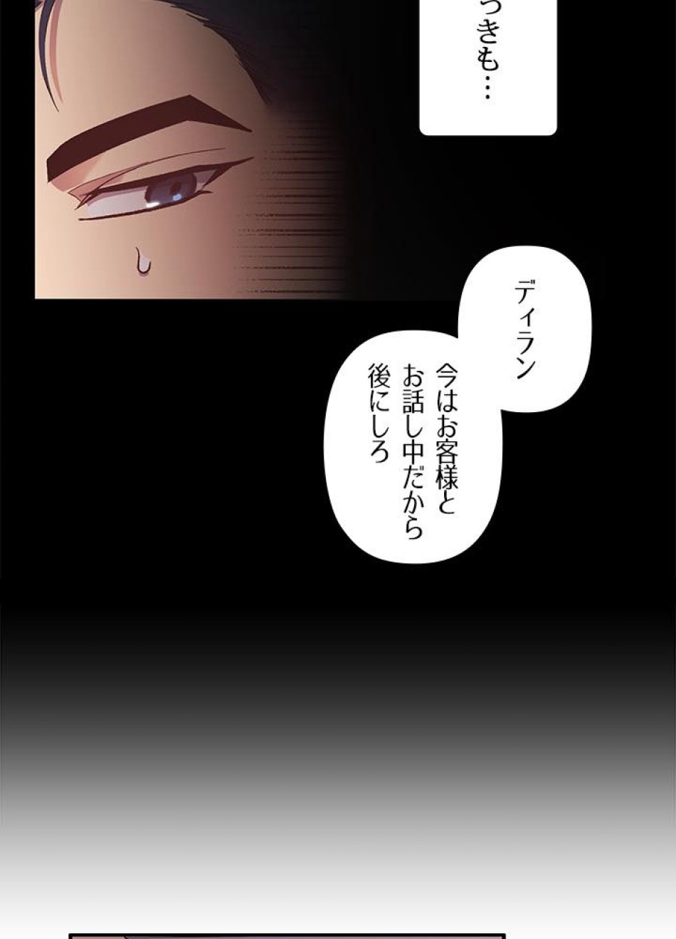 脇役の私が妻になりました 第3話 - Trang 22