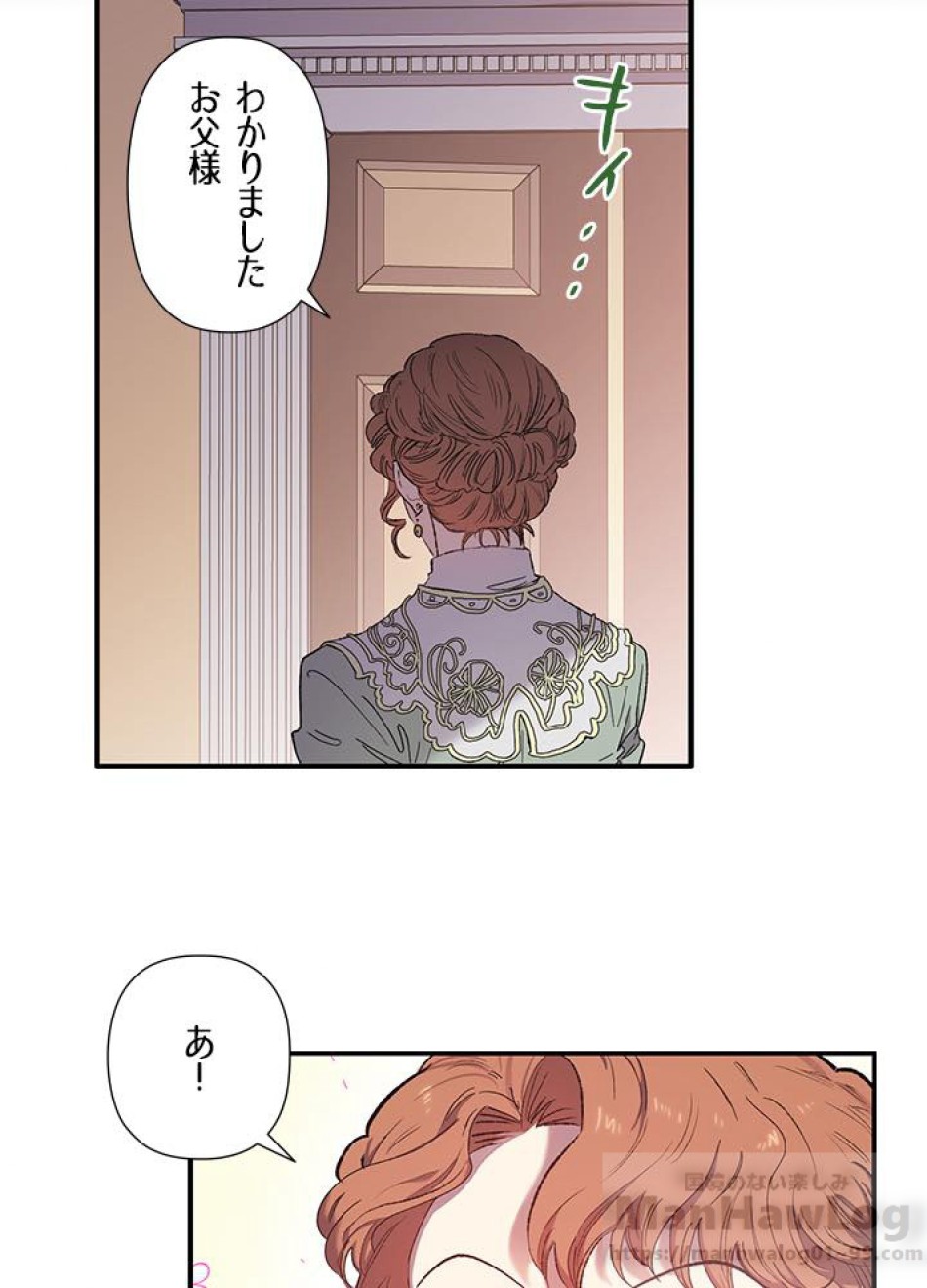 脇役の私が妻になりました 第3話 - Trang 23