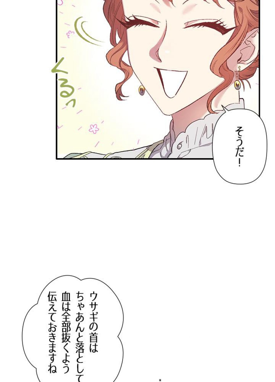 脇役の私が妻になりました 第3話 - Trang 24