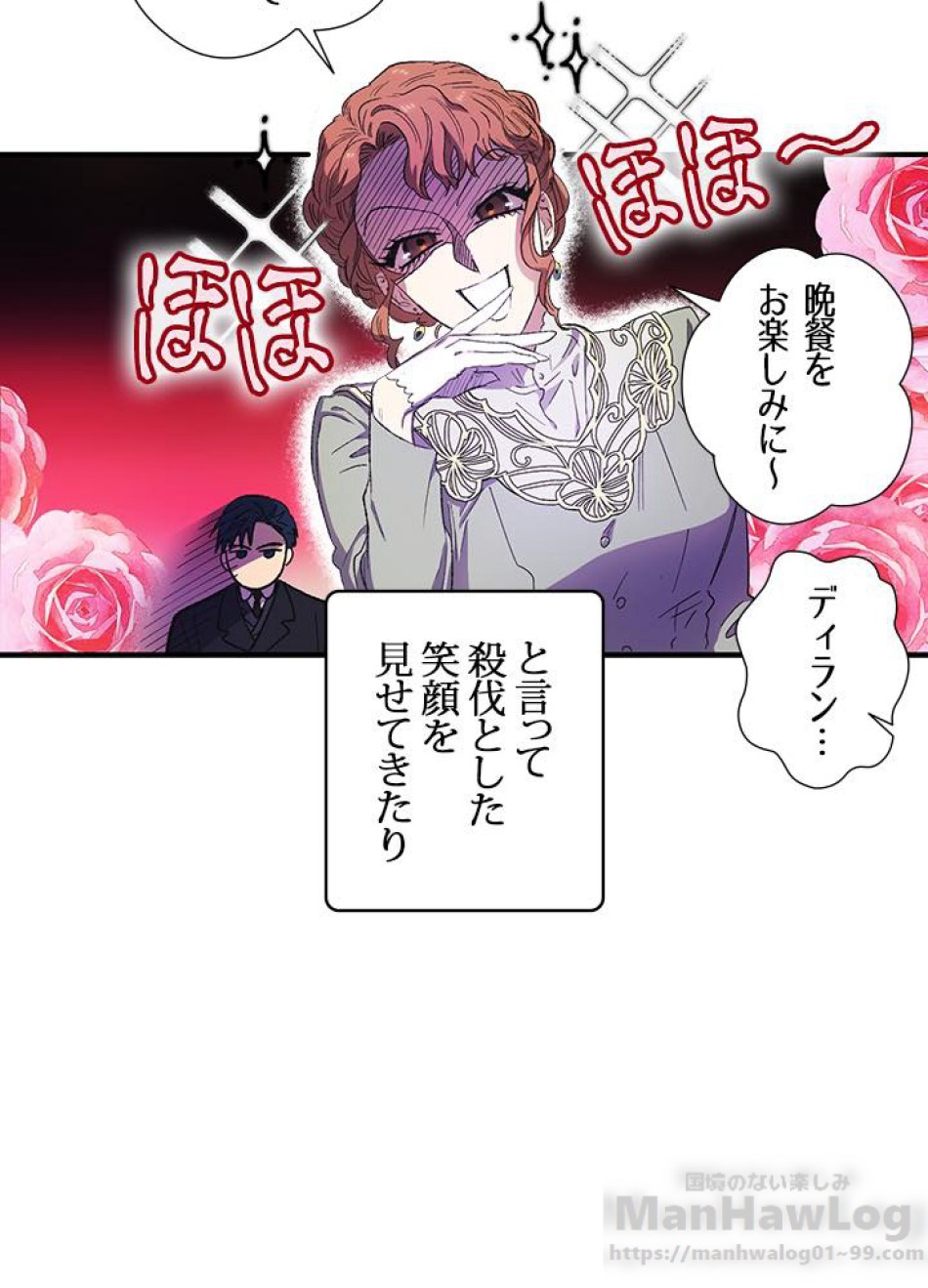 脇役の私が妻になりました 第3話 - Trang 25