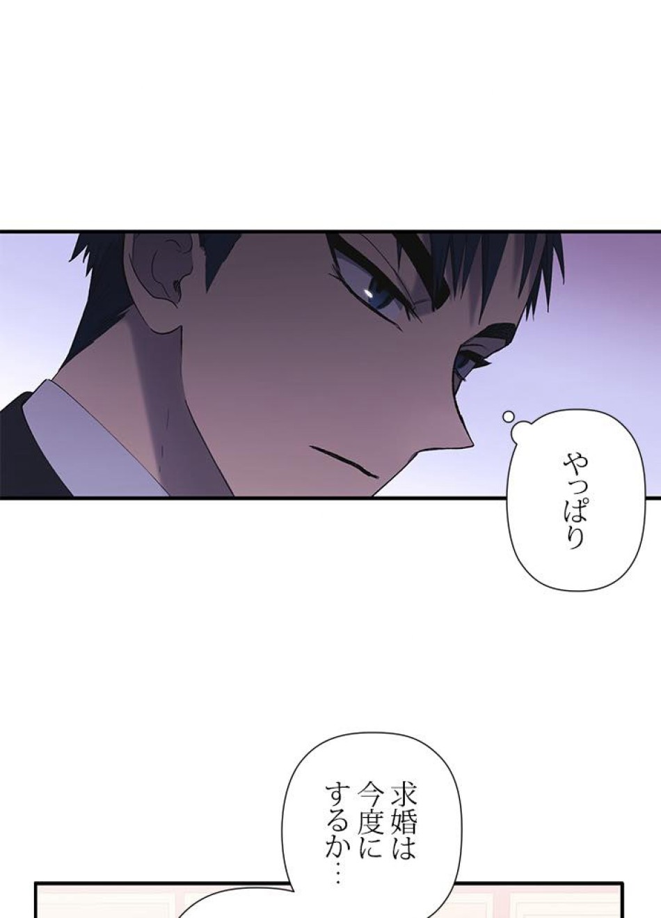 脇役の私が妻になりました 第3話 - Trang 26