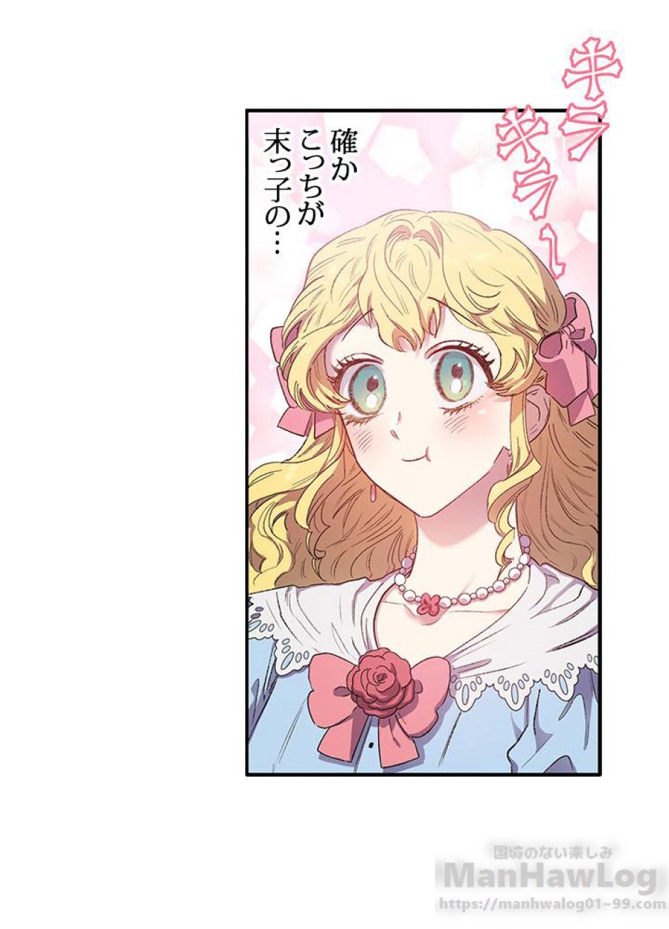 脇役の私が妻になりました 第3話 - Trang 29