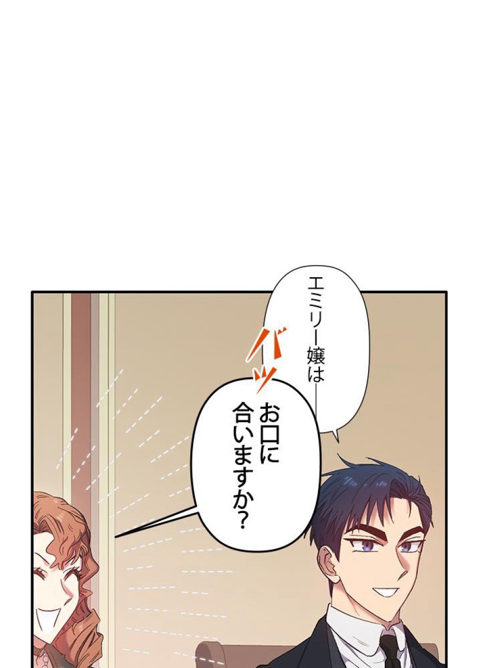 脇役の私が妻になりました 第3話 - Trang 30