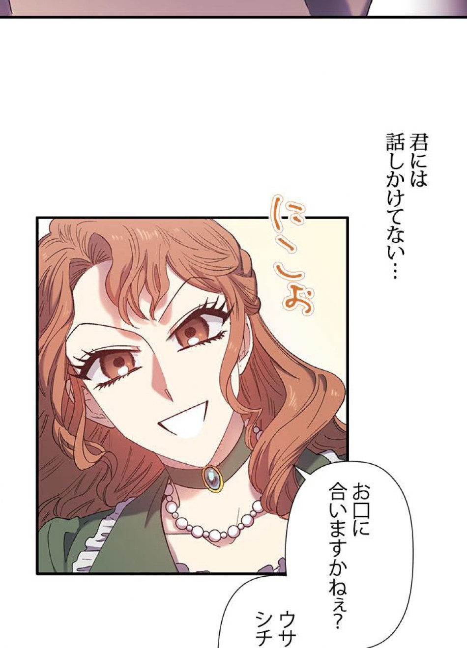 脇役の私が妻になりました 第3話 - Trang 32