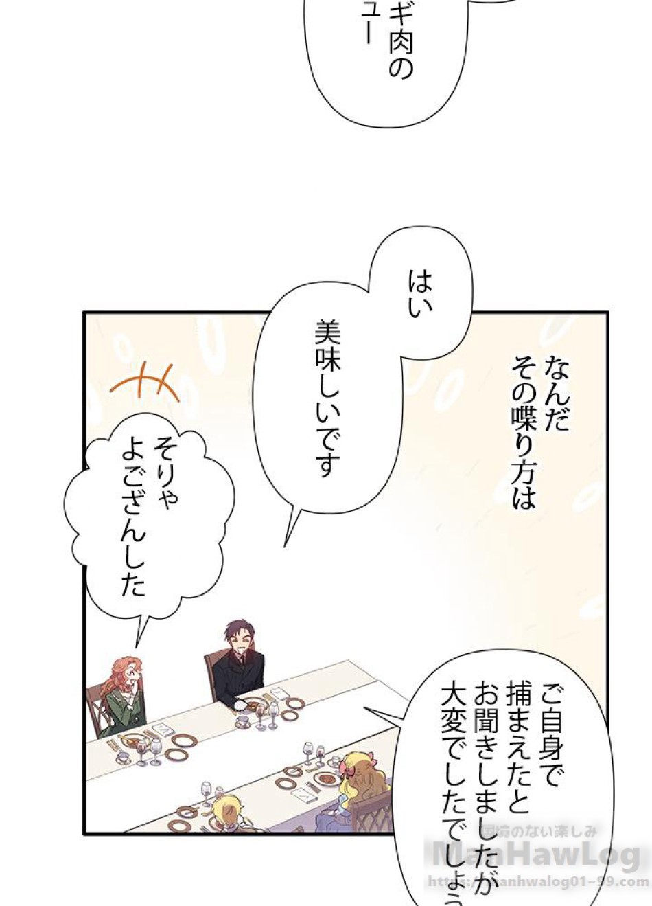 脇役の私が妻になりました 第3話 - Trang 33
