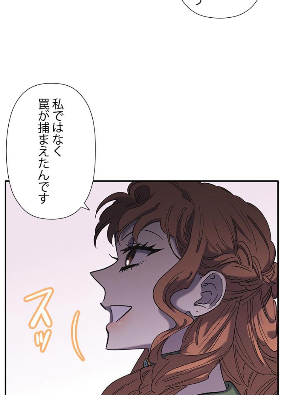 脇役の私が妻になりました 第3話 - Trang 34