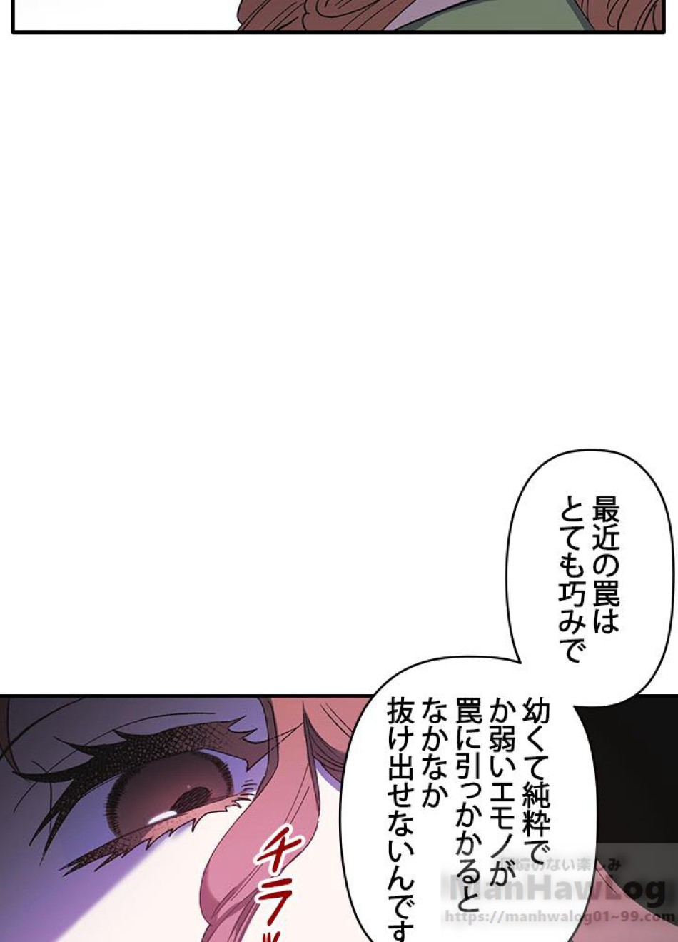 脇役の私が妻になりました 第3話 - Trang 35