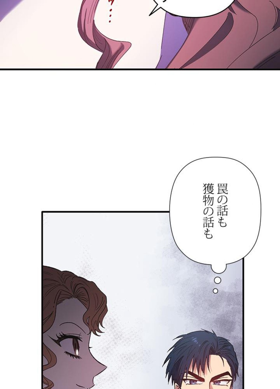 脇役の私が妻になりました 第3話 - Trang 36